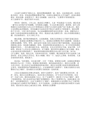 学习公安部五条禁令心得体会