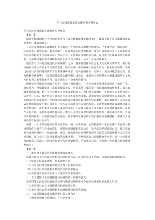 学习公民道德建设实施纲要心得体会