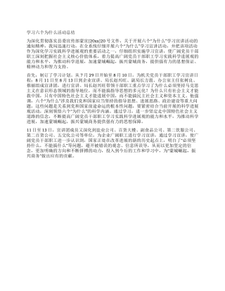 学习六个为什么活动总结