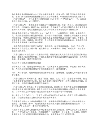 学习六个为什么心得体会范文