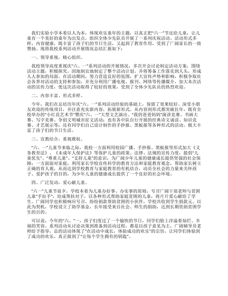 学习关于六一儿童节活动的总结_第1页