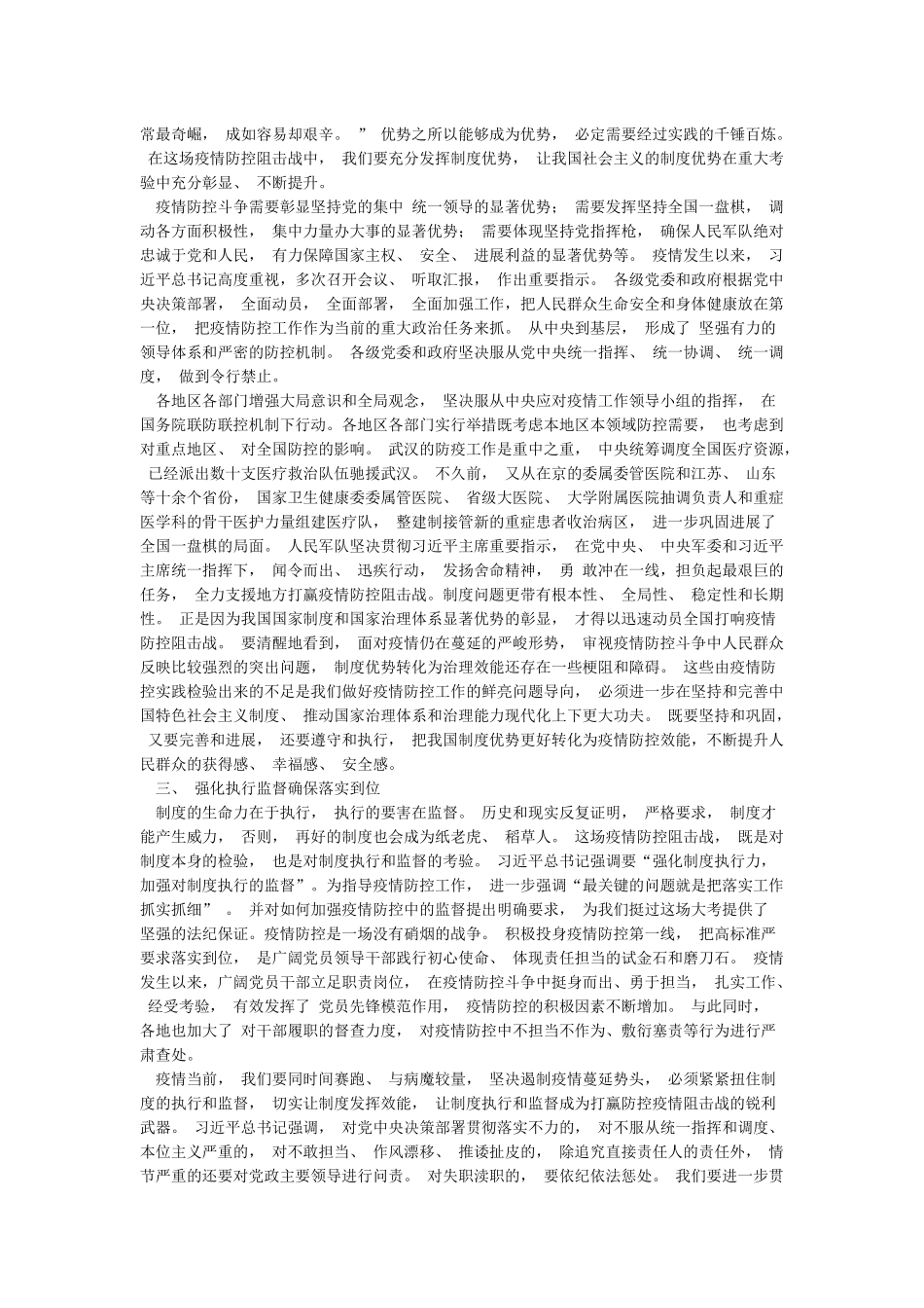 学习关于新冠肺炎疫情重要指示精神心得体会_第2页