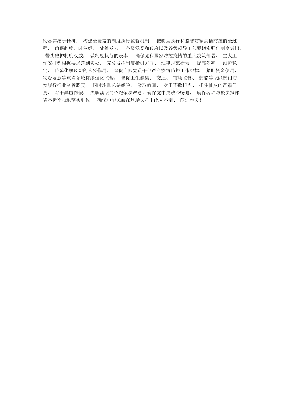 学习关于新冠肺炎疫情重要指示精神心得体会_第3页