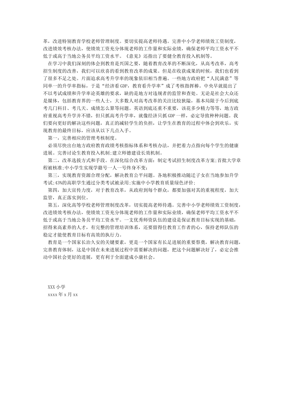 学习关于深化教育体制机制改革的意见的心得体会_第2页
