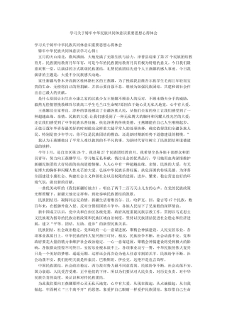 学习关于铸牢中华民族共同体意识重要思想心得体会