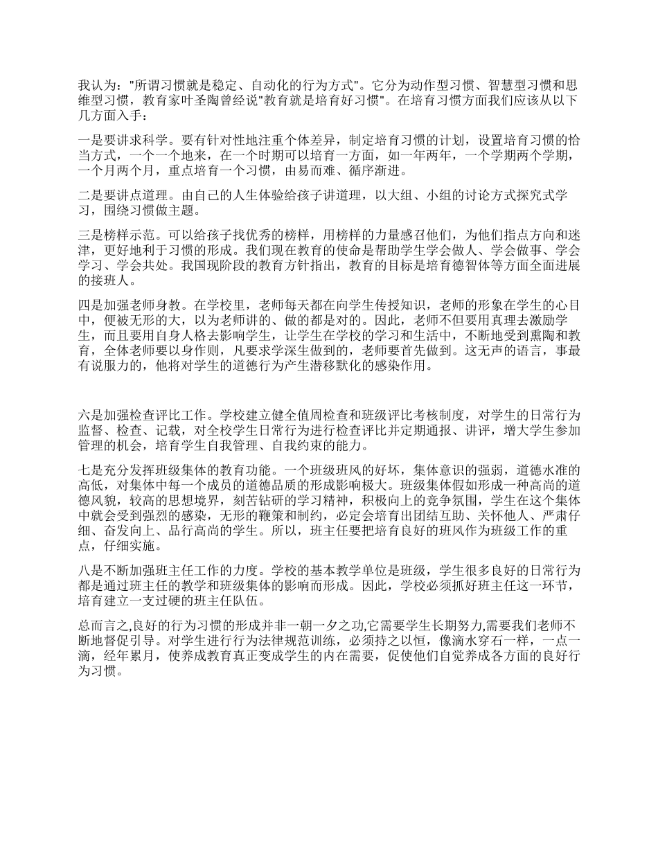 学习养成习惯教育心得体会_第2页