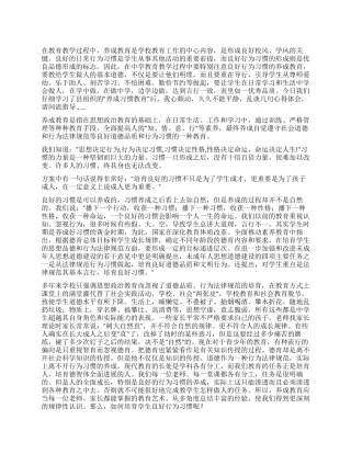 学习养成习惯教育心得体会
