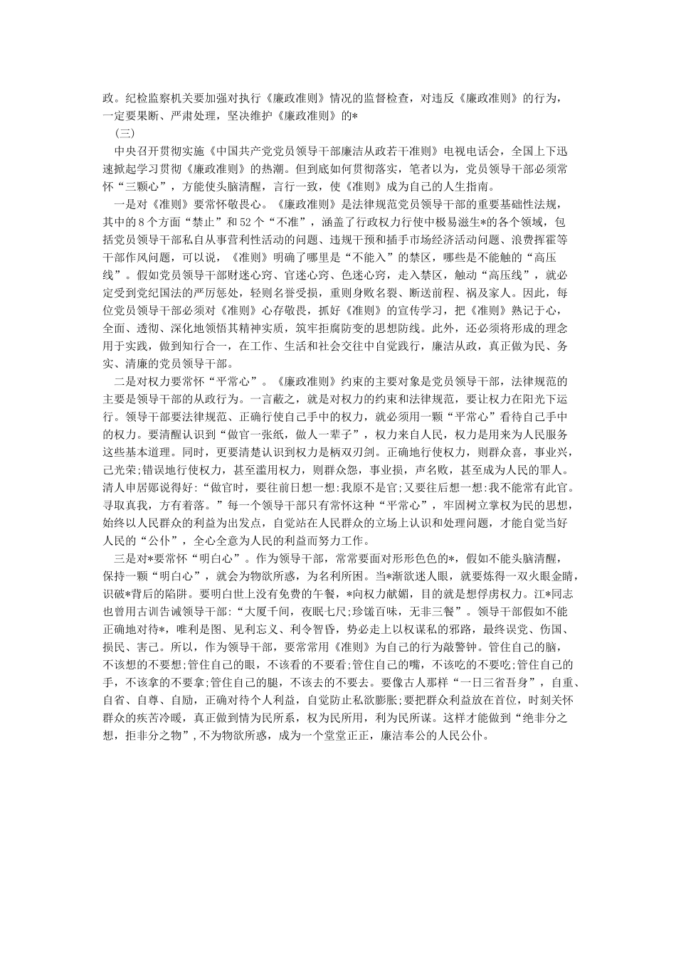 学习准则心得体会_第3页