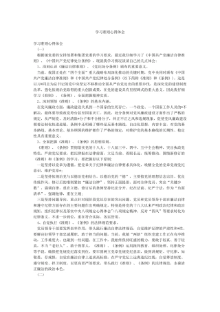 学习准则心得体会