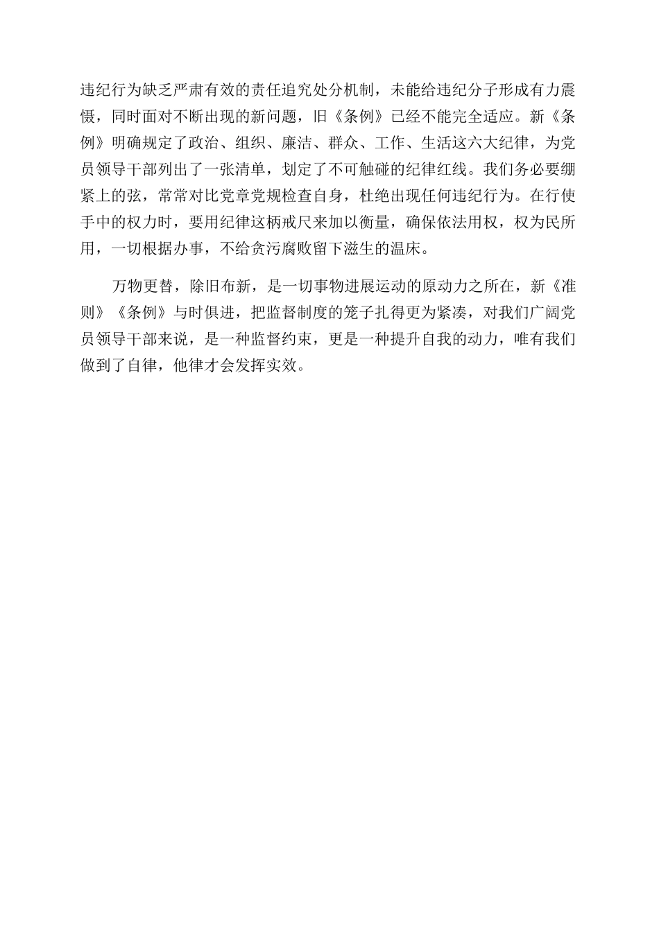 学习准则和条例发言稿破旧立新扎紧制度笼子_第2页