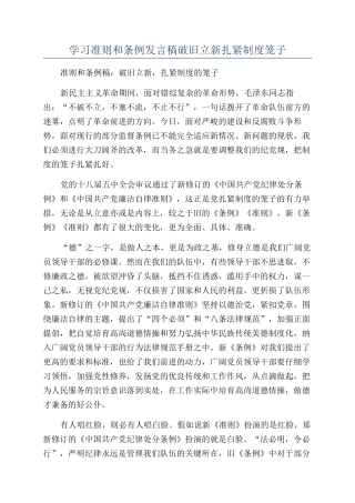 学习准则和条例发言稿破旧立新扎紧制度笼子