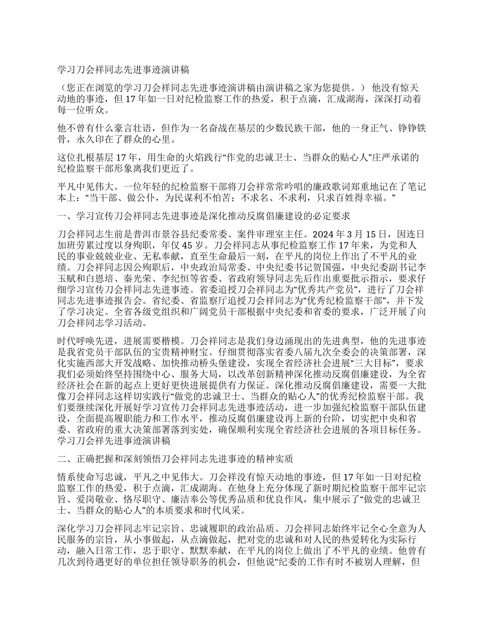 学习刀会祥同志先进事迹报告稿_第1页
