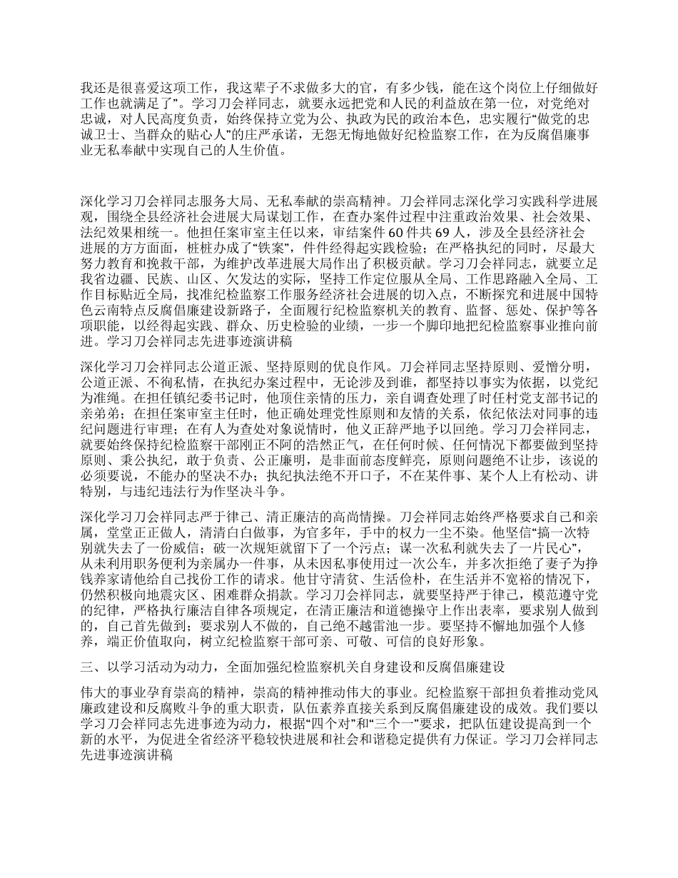 学习刀会祥同志先进事迹报告稿_第2页