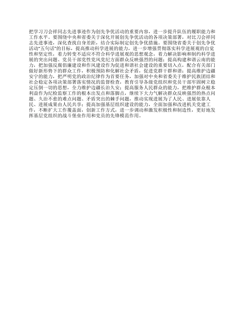 学习刀会祥同志先进事迹报告稿_第3页