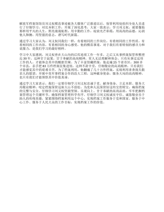 学习刘义权事迹心得体会