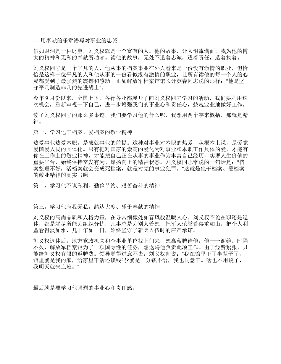 学习刘义权先进事迹体会_第1页