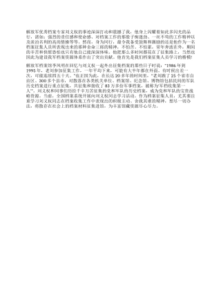 学习刘义权事迹有感总在路上