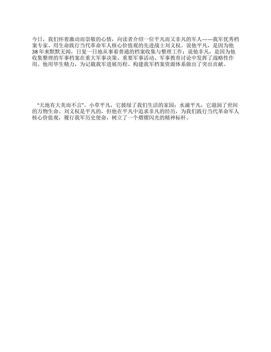 学习刘义权先进事迹坚守平凡创造非凡_第1页