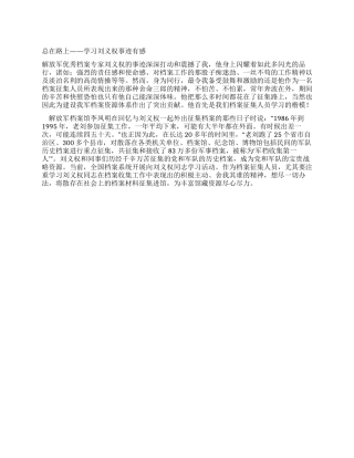 学习刘义权先进事迹心得体会