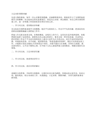 学习刘义权同志先进事迹心得体会