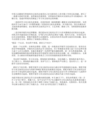 学习刘义权同志先进事迹体会