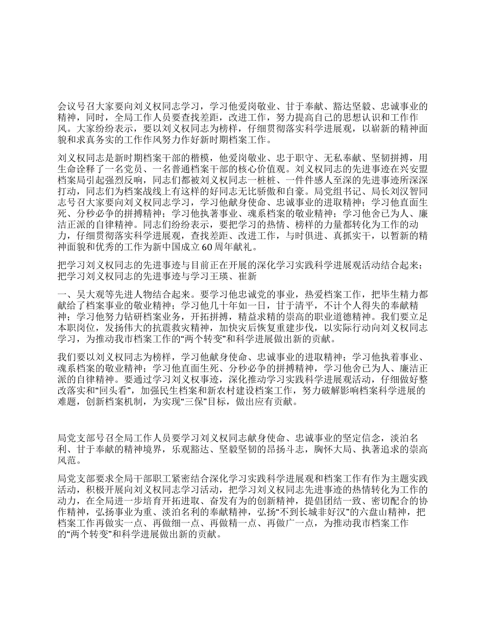 学习刘义权同志先进事迹心得体会材料_第1页