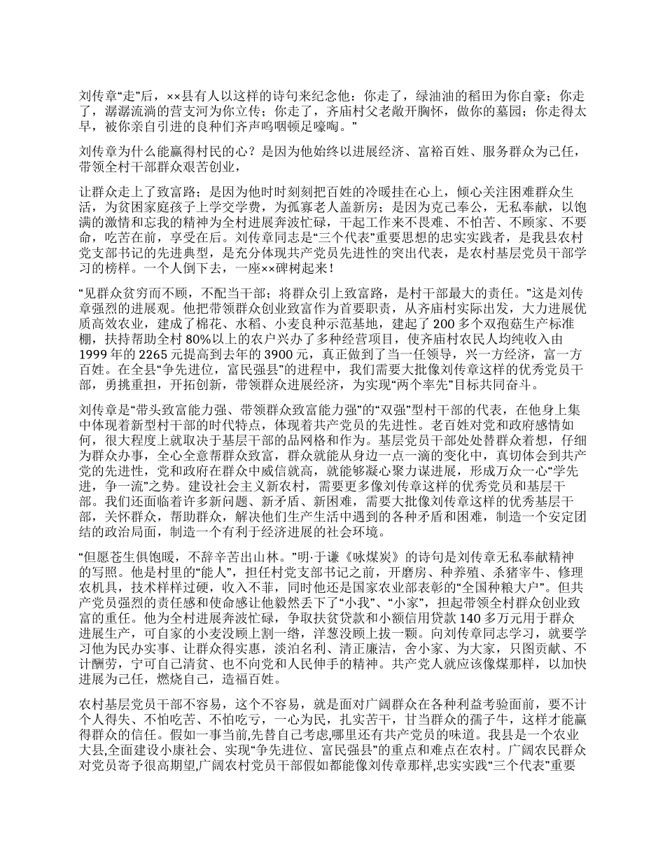 学习刘传章先进事迹心得体会_第1页