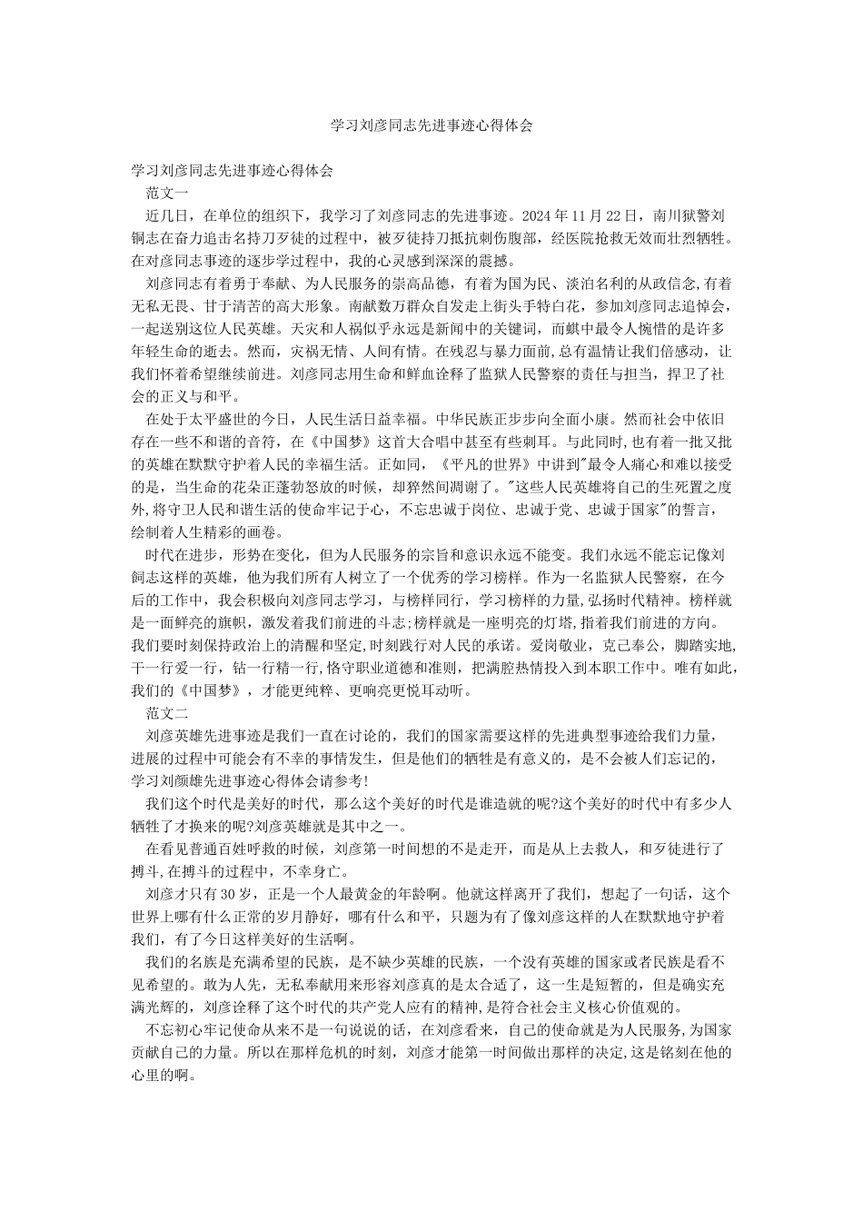 学习刘彦同志先进事迹心得体会_第1页