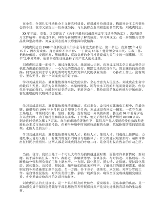 学习刘成虎先进事迹心得体会