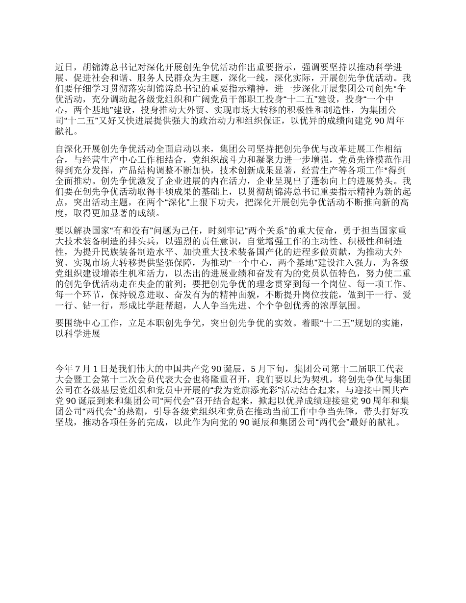 学习创先争优的“两个深入精神心得体会_第1页