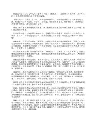 学习制度第一总裁第二心得体会