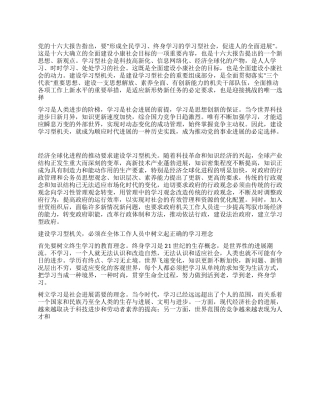 学习创建型机关个人心得体会