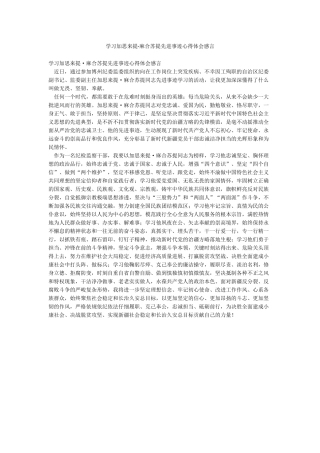 学习加思来提麻合苏提先进事迹心得体会感言