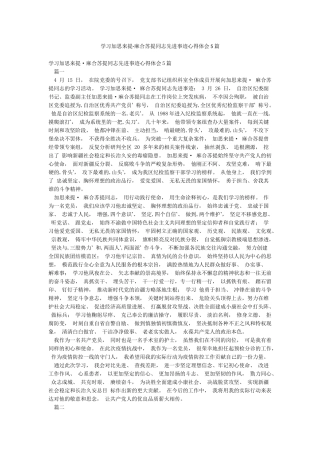 学习加思来提麻合苏提同志先进事迹心得体会5篇