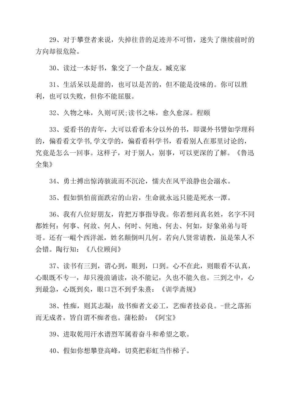 学习励志名言名句大全_第3页