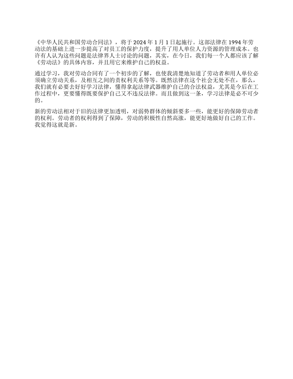 学习劳动法后的感想_第1页