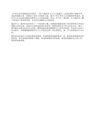 学习劳动法后的感想