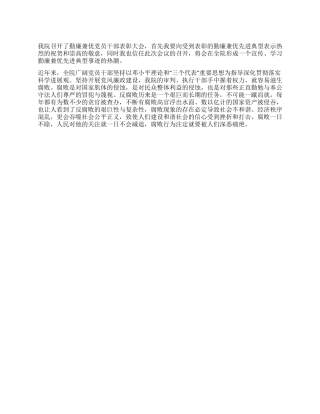 学习勤廉兼优先进典型事迹心得体会