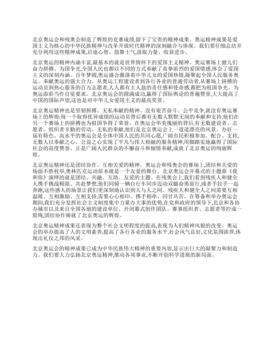 学习北京奥运精神心得进一步弘扬北京奥运精神_第1页