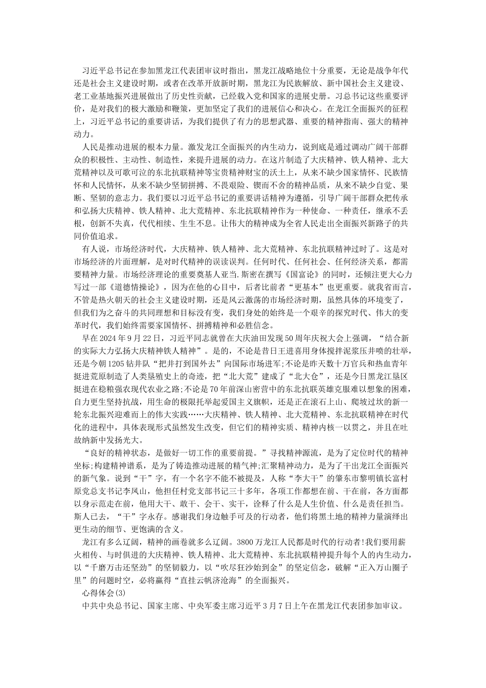 学习北大荒精神心得体会_第2页