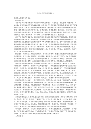 学习北大荒精神心得体会