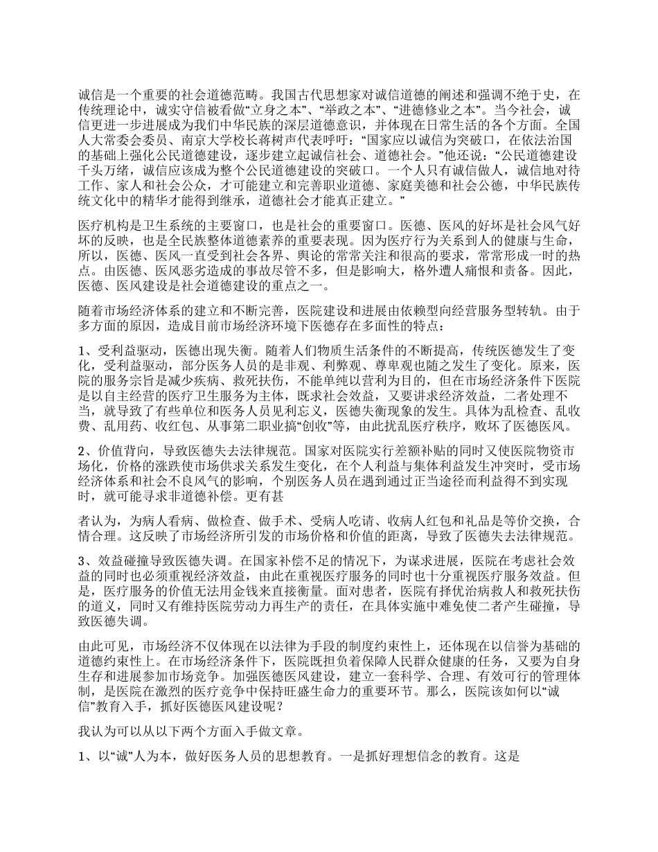 学习医德医风的心得体会_第1页