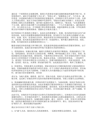 学习医德医风的心得体会