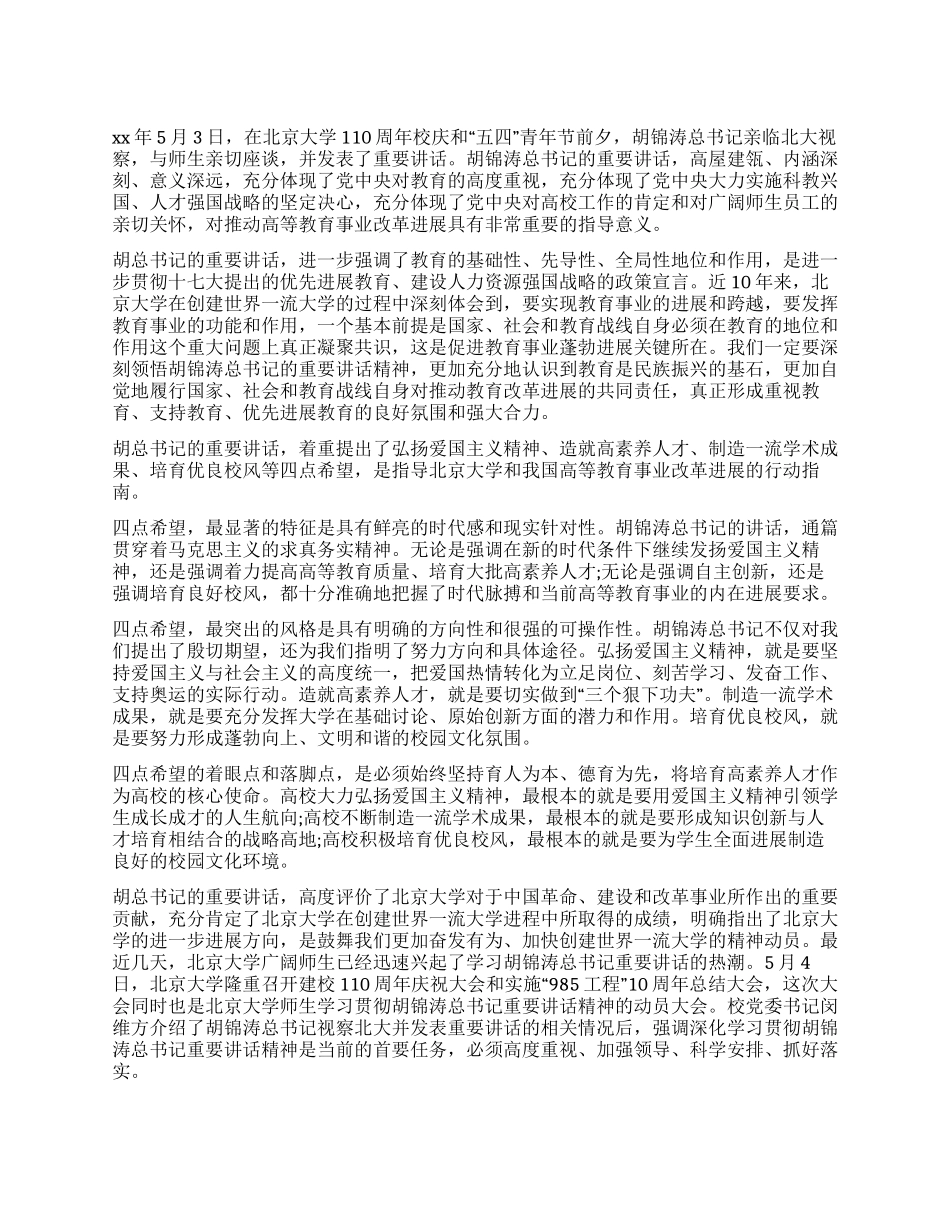 学习北大讲话心得体会_第1页