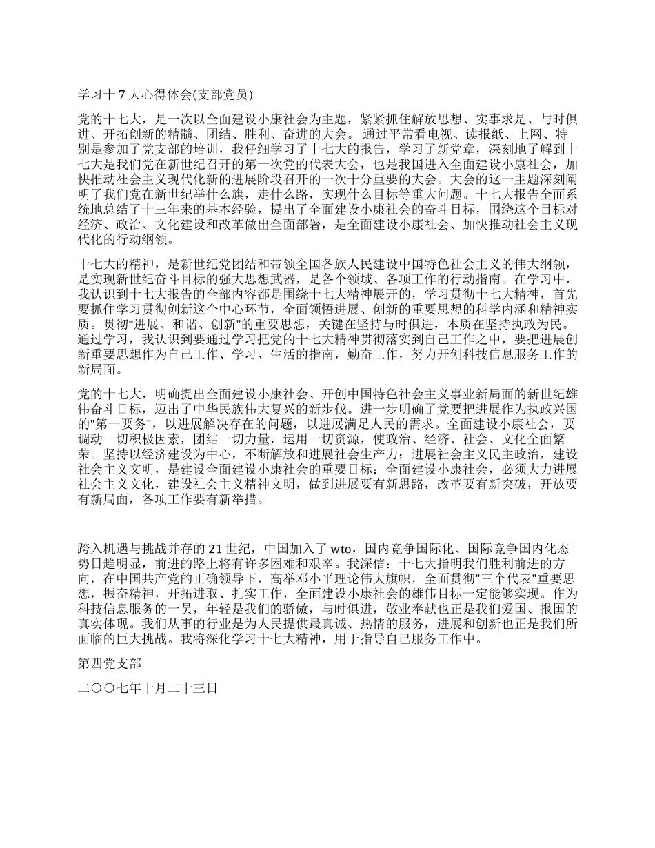 学习十7大心得体会_第1页