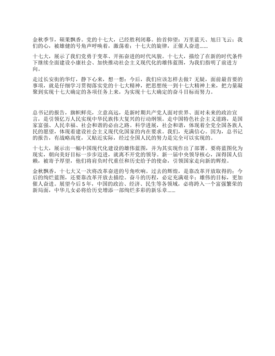 学习十7大报告精神思想汇报_第1页