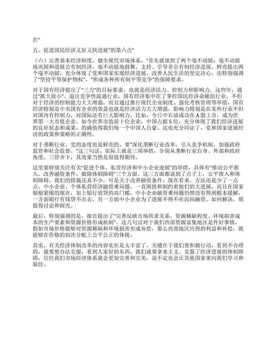 学习十七大体会两个毫不动摇_第1页
