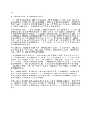 学习十七大体会两个毫不动摇