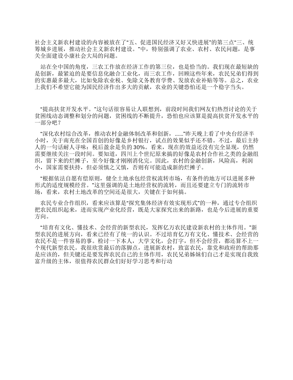 学习十七大体会农民增收的三个途径_第1页