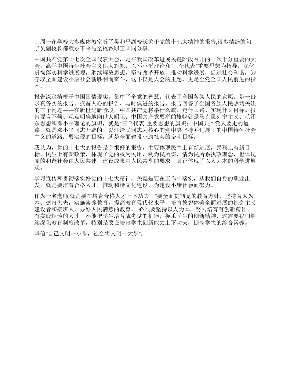 学习十七大党章心得体会_第1页